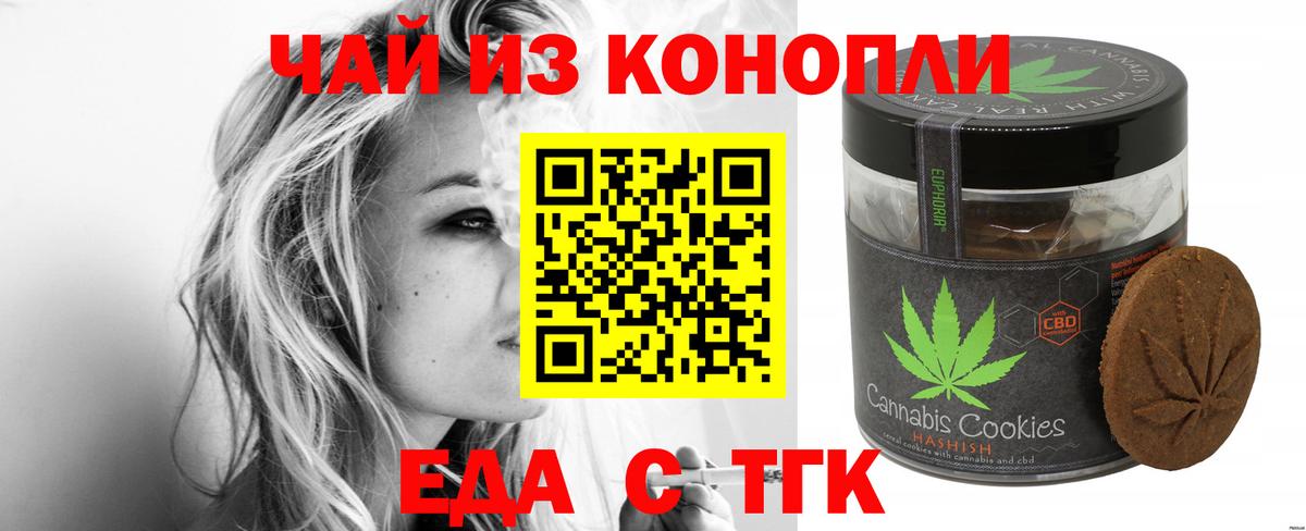 Еда ТГК марихуана  Вход с VPN  Лесозаводск 