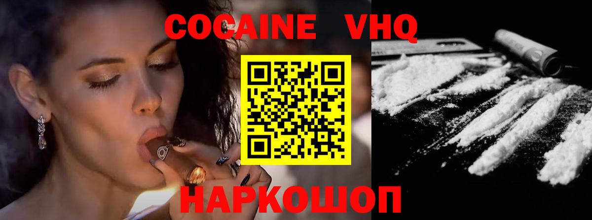 Лесозаводск  закладка  Вход с VPN  КОКАИН VHQ 