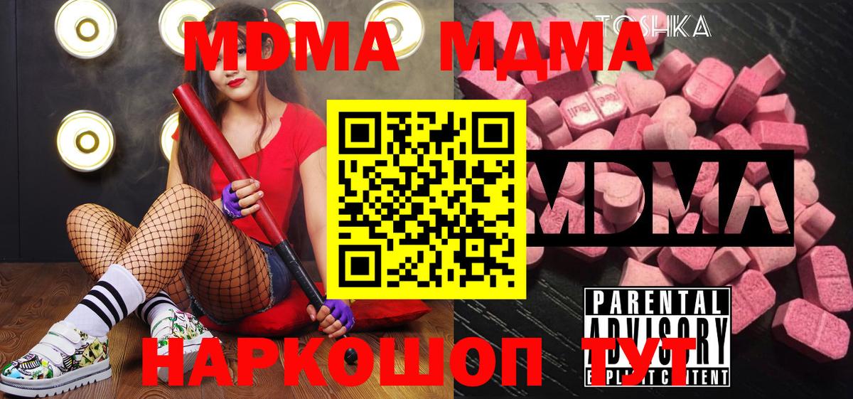 МДМА  МДМА кристаллы  Лесозаводск  Вход с VPN  МДМА молли 