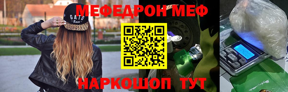 Мефедрон кристаллы  Вход с VPN  МЕФ  МЯУ-МЯУ  Лесозаводск 