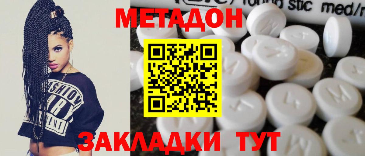 Метадон methadone  Вход с VPN  Лесозаводск 